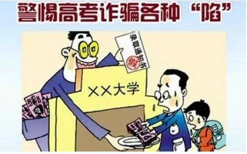 邵东警方提醒：考生和家长防范高校录取阶段出现的骗局